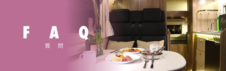 FAQ 質問