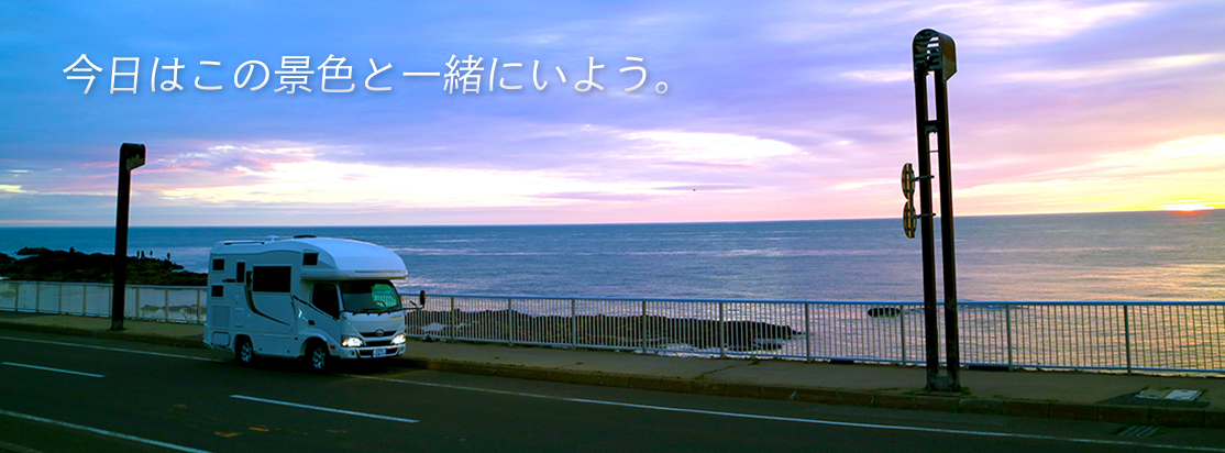 今日はこの景色と一緒にいよう