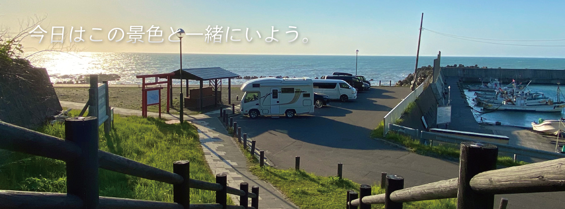 今日はこの景色と一緒にいよう