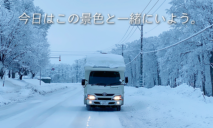 今日はこの景色と一緒にいよう