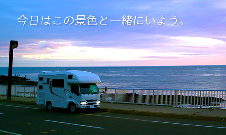 今日はこの景色と一緒にいよう